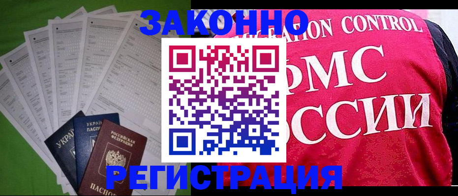 прописка для работы в Обояни