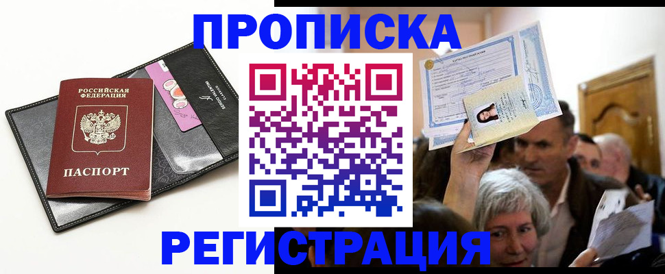 прописка иностранных граждан в Обояни