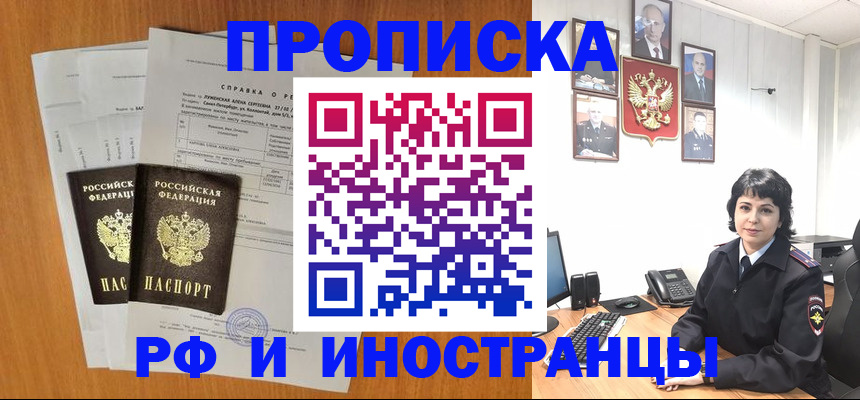 прописка для работы в Обояни