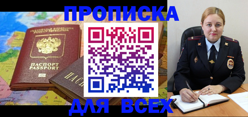 купить прописку в Обояни